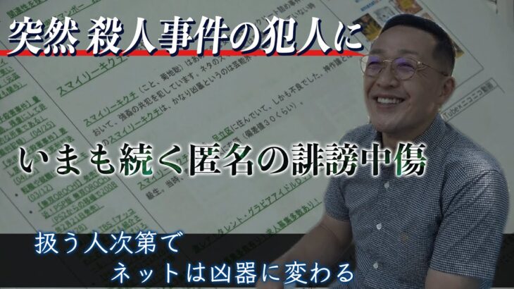 スマイリーキクチ中傷被害事件とかいう闇深い事件、あれヤバすぎやろ・・・