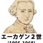 【画像】AIに描かせた「嘘偉人」シリーズ、いい感じにできてワロタｗｗｗｗｗｗｗｗｗｗ