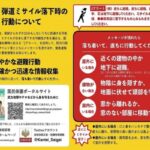 【東京】国民保護法に基づき 「ミサイルがきたら地下駅へ」…都内24駅が緊急一時避難施設に指定