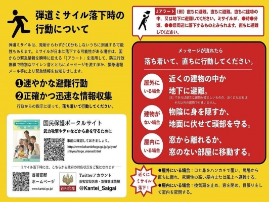 【東京】国民保護法に基づき 「ミサイルがきたら地下駅へ」…都内24駅が緊急一時避難施設に指定