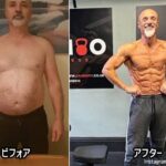 60歳の肉体改造。1年間でブヨからマッチョに変身したおじいさん