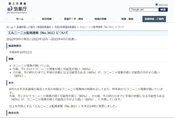 【異常気象】今冬、寒気で気温低めに…ラニーニャ現象継続へ