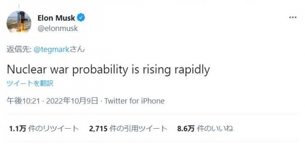 イーロン・マスク「核戦争となる可能性が急速に高まっている」