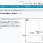 【巨大地震】東日本大震災の大津波「高さ40mとかやべーw」 → 八重山大津波「80m」 → 東「…え？」