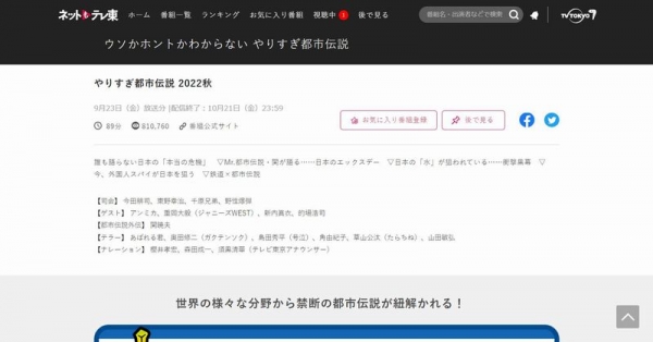 【テレ東】「やりすぎ都市伝説」とかいう、かつての人気テレビ番組の末路