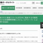 【悲報】日本の「Jアラート」あまりにも無能すぎる…