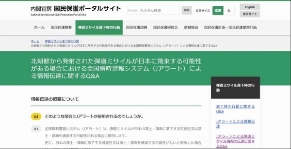 【悲報】日本の「Jアラート」あまりにも無能すぎる…