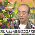 やばかった頃のコロナ「志村けんと岡江久美子が死んだ！肺が真っ白！呼吸器が足らない！」←これ。。。