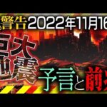 【警告】ネットで「16日と23日」に大地震が発生する予言があるって噂になってるけど、マジ？