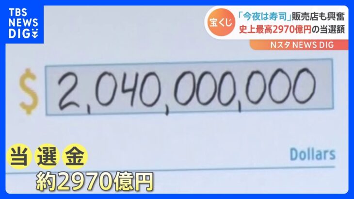 日本「年末ジャンボ1等7億円！」アメリカ「2970億円！」日本「！？」→