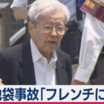 「池袋暴走」飯塚幸三受刑者、現在の状況があまりにも悲惨すぎる…これ拷問だろ…