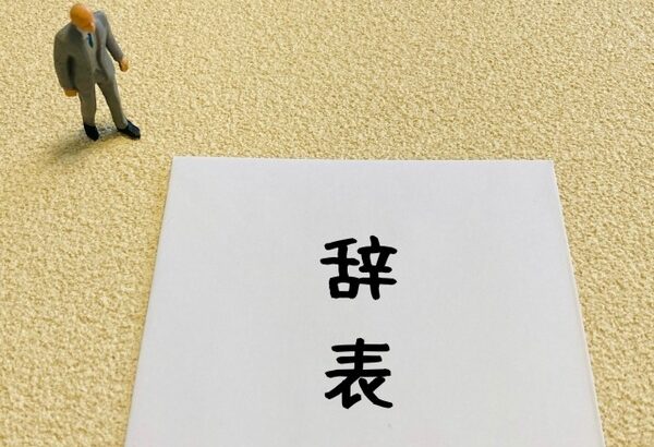 入社5年目で会社を辞めたワイの退職金ｗｗｗｗｗｗｗ