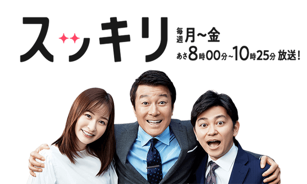 日テレ「スッキリ」打ち切りの理由が判明ｗｗｗｗｗｗｗ