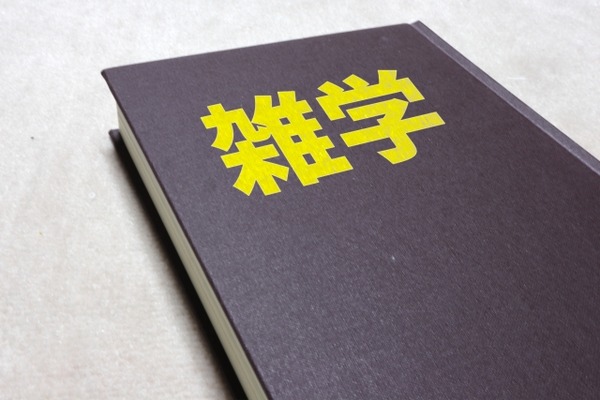 一番「はぇ～」ってなる雑学を上げたやつが優勝！