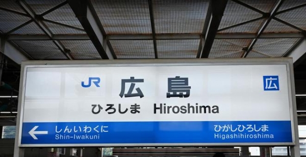 広島県「地震ありません、四国あるから津波来ません、暖かいです」 ← すまん、こいつ欠点なくね？