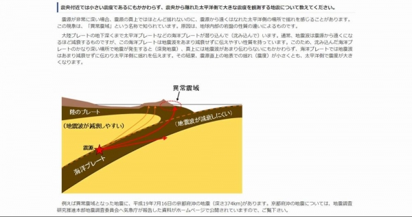 【最大震度4】震源は三重県沖、なぜ関東・東北が揺れたのか？「異常震域」の仕組み