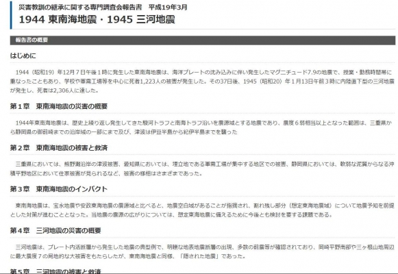 【東南海地震】大東亜戦争って「大地震」を理由に停戦する手もあったよな？