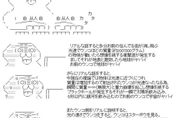 光の速さでケツからうんこ出したらどうなるの？【有名コピペが生まれたスレ！】