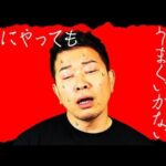 宮迫博之「謹慎中にYouTube始めたら大変なことになりました」