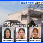 園児を虐待して逮捕、顔写真が公開された女性保育士３人、虐待の内容があまりにも酷すぎる…(画像ｱﾘ)