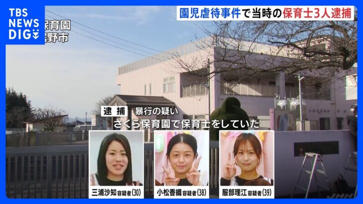 園児を虐待して逮捕、顔写真が公開された女性保育士３人、虐待の内容があまりにも酷すぎる…(画像ｱﾘ)