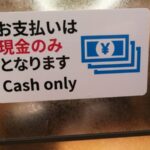 飯屋「お会計、2300円です」客「PayPayで」飯屋「うち現金以外だめなんですよ」客「財布持ってない、スマホしかない」←これ