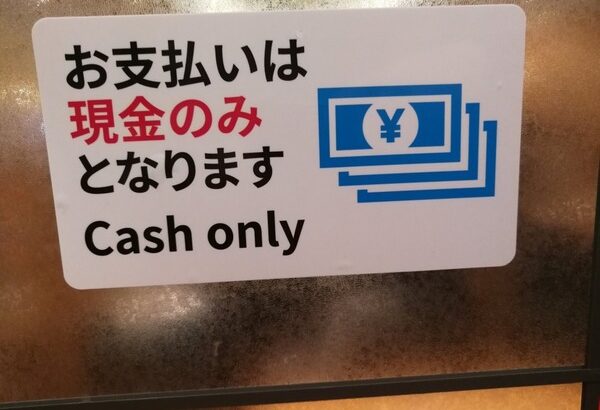 飯屋「お会計、2300円です」客「PayPayで」飯屋「うち現金以外だめなんですよ」客「財布持ってない、スマホしかない」←これ・・