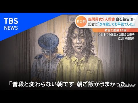 【え？】座間9人殺しの白石「謝罪する気持ちですか？」ｷｮﾄﾝ