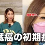 【衝撃】32歳ですい臓がん“ステージ4”のYouTuberさん、がんの初期症状明かした結果…