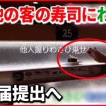 【悲報】わさび乗せ動画、大問題になってしまう。。。