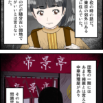 【怖い漫画】中華料理屋の息子