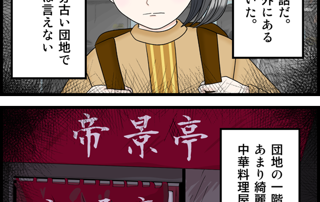 【怖い漫画】中華料理屋の息子