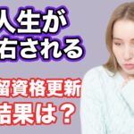 【悲報】有名ロシア人女性Youtuberさん帰化申請ダメだったみたい。。。