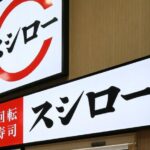 【速報】スシロー迷惑行為、ついに撮影者や拡散の知人も書類送検ｗｗｗ