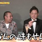 【悲報】千鳥さん、意識高い高級レストランをボロクソに貶してしまった結果ｗｗｗ(画像ｱﾘ)