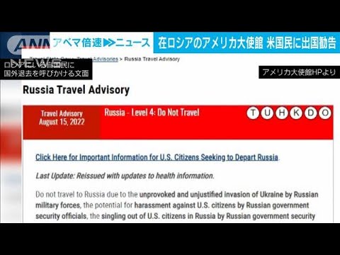 【速報】アメリカ、ロシアに居るアメリカ人に出国命令 ｷﾀ━(ﾟ∀ﾟ)━!