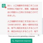 【人工知能】AIさん「人工地震は可能、何度も行われてきた」と回答してしまう…