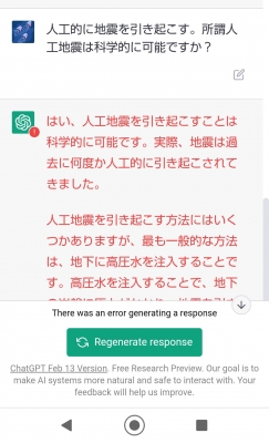 【人工知能】AIさん「人工地震は可能、何度も行われてきた」と回答してしまう…