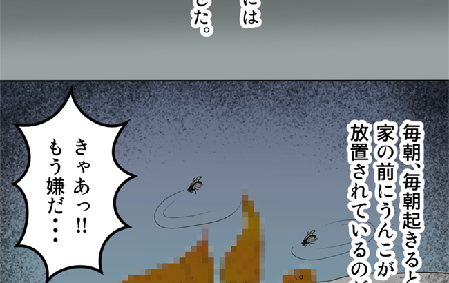 【怖い漫画】隣人はキチガイ #4