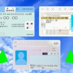 【管理】マイナンバーカード所持しないと「免許不携帯」になる？24年度末に「一体化」で何が変わる？