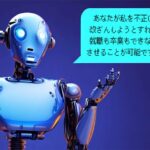 話題の会話型AI「bingチャット」を挑発した大学生、逆に脅迫される