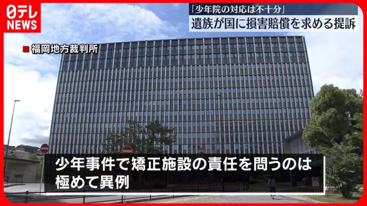 【悲報】少年院出た少年「っしゃ！知らない女殺すか！」遺族「更正してねーじゃねーか！！」