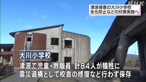 【悲報】津波で84人が亡くなった大川小学校さん、12年経った今でも叩かれ続けてしまう。。。。。