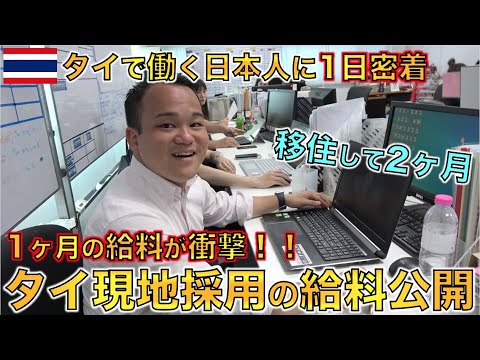 【画像】満員電車で通勤してたサラリーマン、タイに移住して2ヶ月でこれ