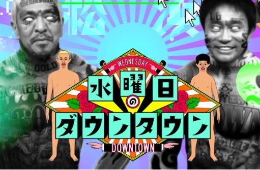 【悲報】水曜日のダウンタウン、全国の有機ELテレビを殺しにかかってしまう。。