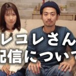 コレコレ、「すい臓がん夫婦YouTuberに詐病疑惑」について緊急報告！