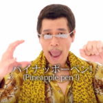 【画像】PPAPでお馴染みのピコ太郎さん、変わり果てた姿で発見される。。。