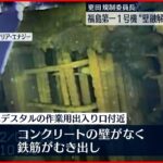 【緊急】福島第一原発、ガチでヤバイのに全く話題にならない。。