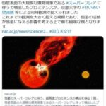 【恒星】巨大な爆発現象「スーパーフレア」が発生！過去最大のプロミネンスを観測…太陽の100倍規模