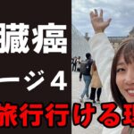 すい臓がんで余命2年のYouTuberが“奇跡”の報告「信じられないほどがんが小さくなっている！」